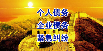 铁岭要账公司